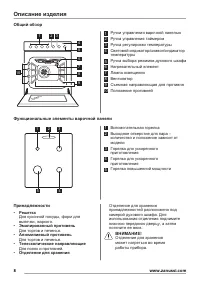 Страница 8