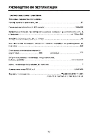 Страница 6