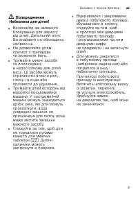 Страница 9