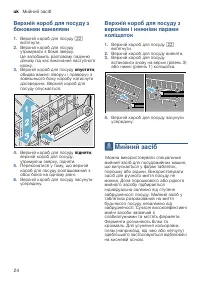 Страница 24