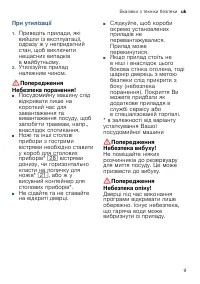 Страница 9