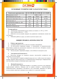 Страница 8