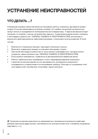 Страница 42