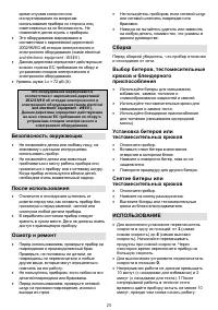 Страница 25