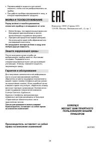 Страница 26