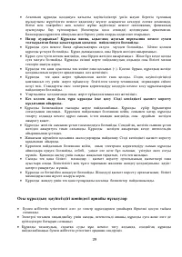 Страница 29