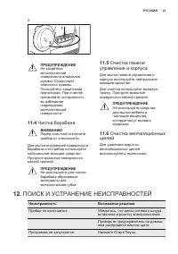 Страница 21