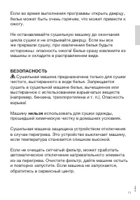 Страница 11