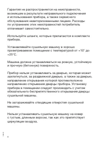 Страница 6