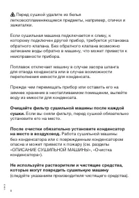 Страница 8