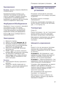 Страница 21