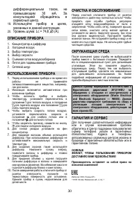 Страница 30