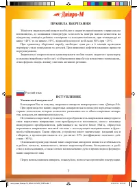 Страница 7