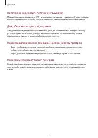 Страница 137