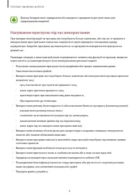 Страница 6
