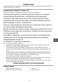 Страница 25