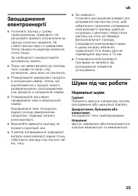 Страница 23
