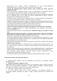 Страница 11