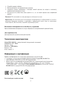 Страница 7