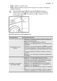 Страница 45