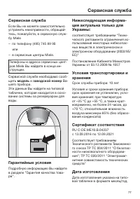 Страница 77