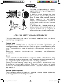 Страница 23