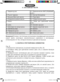 Страница 9
