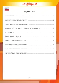 Страница 11