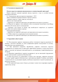 Страница 9