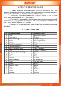Страница 11