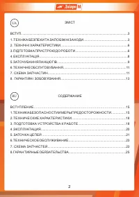 Страница 2