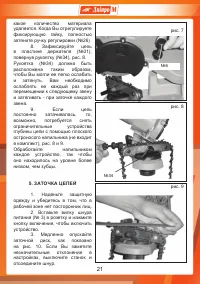 Страница 21