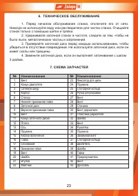 Страница 23