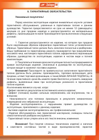Страница 25