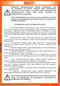 Страница 5