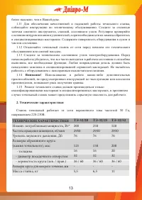 Страница 13