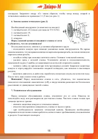 Страница 16
