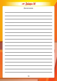 Страница 19