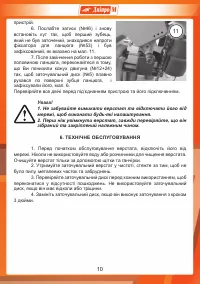 Страница 10