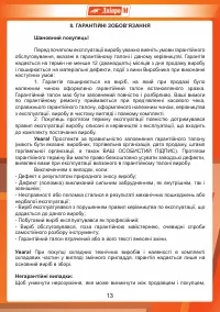 Страница 13