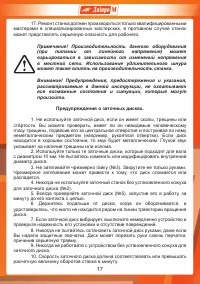 Страница 17
