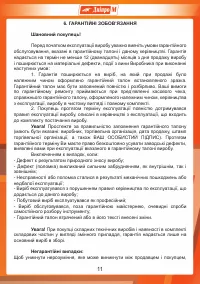 Страница 11