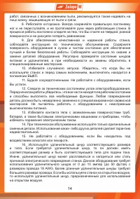 Страница 14
