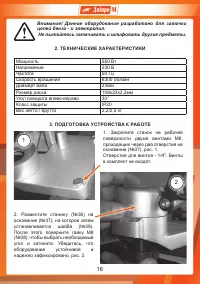 Страница 16