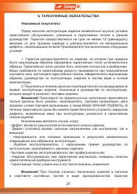 Страница 21