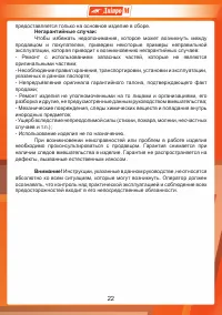 Страница 22