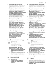 Страница 7