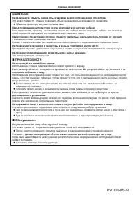 Страница 9