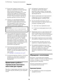 Страница 23