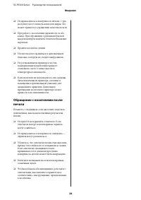 Страница 24